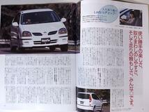 tr1801 Nissanティーノのすべて (モーターファン別冊 ニューモデル速報)_画像2