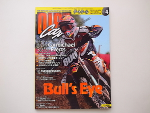 20B◆　オフロードモータースポーツ・モトクロス専門誌◆ダートクール2005年　No.4