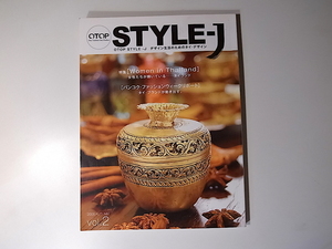 20r◆　OTOP STYLE-J vol.2　◆デザイン生活のためのタイ・デザイン