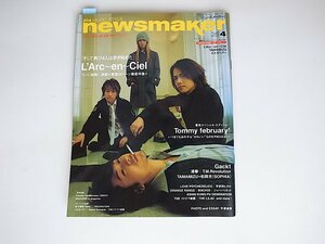 20r◆　newsmaker (ニューズメーカー) 2004年 04月号◆ ラルク・アン・シェル ついに始動 表紙＋巻頭24ページ徹底取材