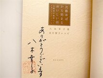 1811　比叡ゆばから始まるおいしい話―自然派の食卓へ、家庭で作れるゆばレシピ50_画像2