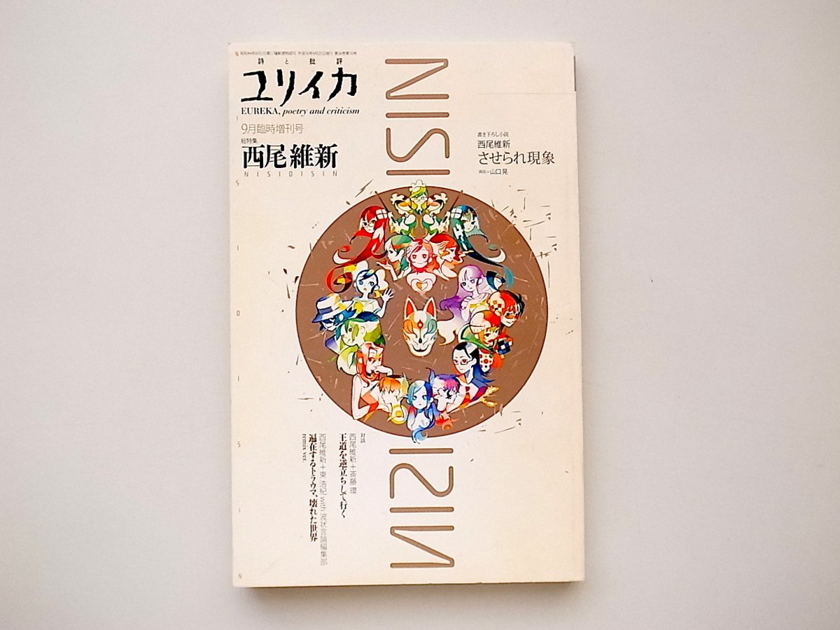 2023年最新】Yahoo!オークション -ユリイカ 2004(本、雑誌)の中古品