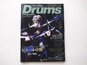 20B◆　Rhythm & Drums magazine (リズム アンド ドラムマガジン) 2011年11月号■　ピエール中野［凛として時雨］