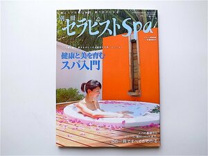 1907 separate volume Sera piste Spa 2006 year 09 month number [ special collection ] health . beautiful ...spa introduction / that one pcs. . all understand 