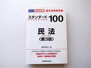 1907 Бар экзаменационная бумага Pass Pass Стандарт Стандарт 100 Гражданский кодекс