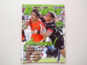 20B◆　Rugby magazine (ラグビーマガジン) 2017年 04 月号《表紙》中？隆彰