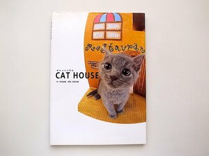 21d* cat house (. rice field good .[ work ] Morita rice male [ photograph ], study research company 2003 year )