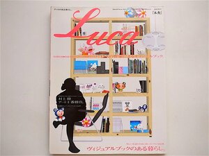 1901　Lucaルカ(エスクァイア日本版増刊2003)No.4村上隆アート十番勝負/ビジュアルブック 付録付き