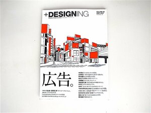 20r◆　+designing volume 05 　[特集] 広告。