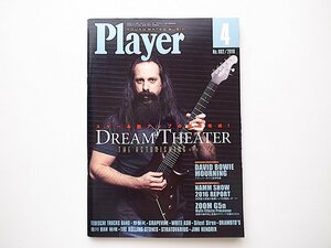 20B◆　Player (プレイヤー) 2016年 04月号【表紙】ドリーム・シアター