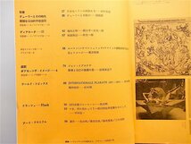 1903　季刊みづゑ★1972年 No.808［特集］　デューラーとその時代　精緻なる知的宇宙空間_画像2