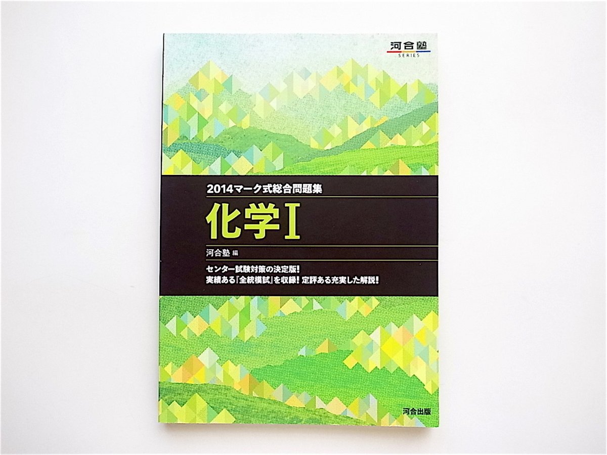 2023年最新】Yahoo!オークション -センター試験 河合塾 問題集の中古品