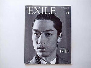 1906　月刊EXILE（エグザイル）2012年5月号【表紙】AKIRA