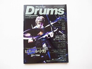 20B◆　Rhythm & Drums magazine (リズム アンド ドラムマガジン) 2011年11月号■　ピエール中野［凛として時雨］