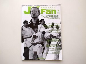 21b◆　JK Fan (ジェイケイ・ファン) 空手道マガジン 2014年 07月号　●特集=2014JKFジュニアナショナルチーム/全国選抜チャンピオン