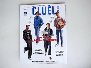 20r◆　CLUEL home 26 2018年 05 月号　●特集=パリジャンから学ぶ　大人のボーダー最強説