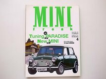 21c◆　MINI freak (ミニ・フリーク)2002年4月号　●特集=再現チューニングパラダイス/New MINI_画像1