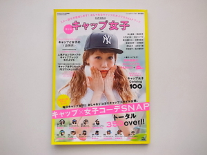 21b◆　 キャップ女子 CAP GIRLS (Happie nuts 2013年 08月号増刊)　●表紙=田中里奈