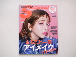 20i◆　S Cawaii! まるごと一冊アイメイクSpecial! ! 　●表紙=カン・テリ　まるごと一冊アイメイク
