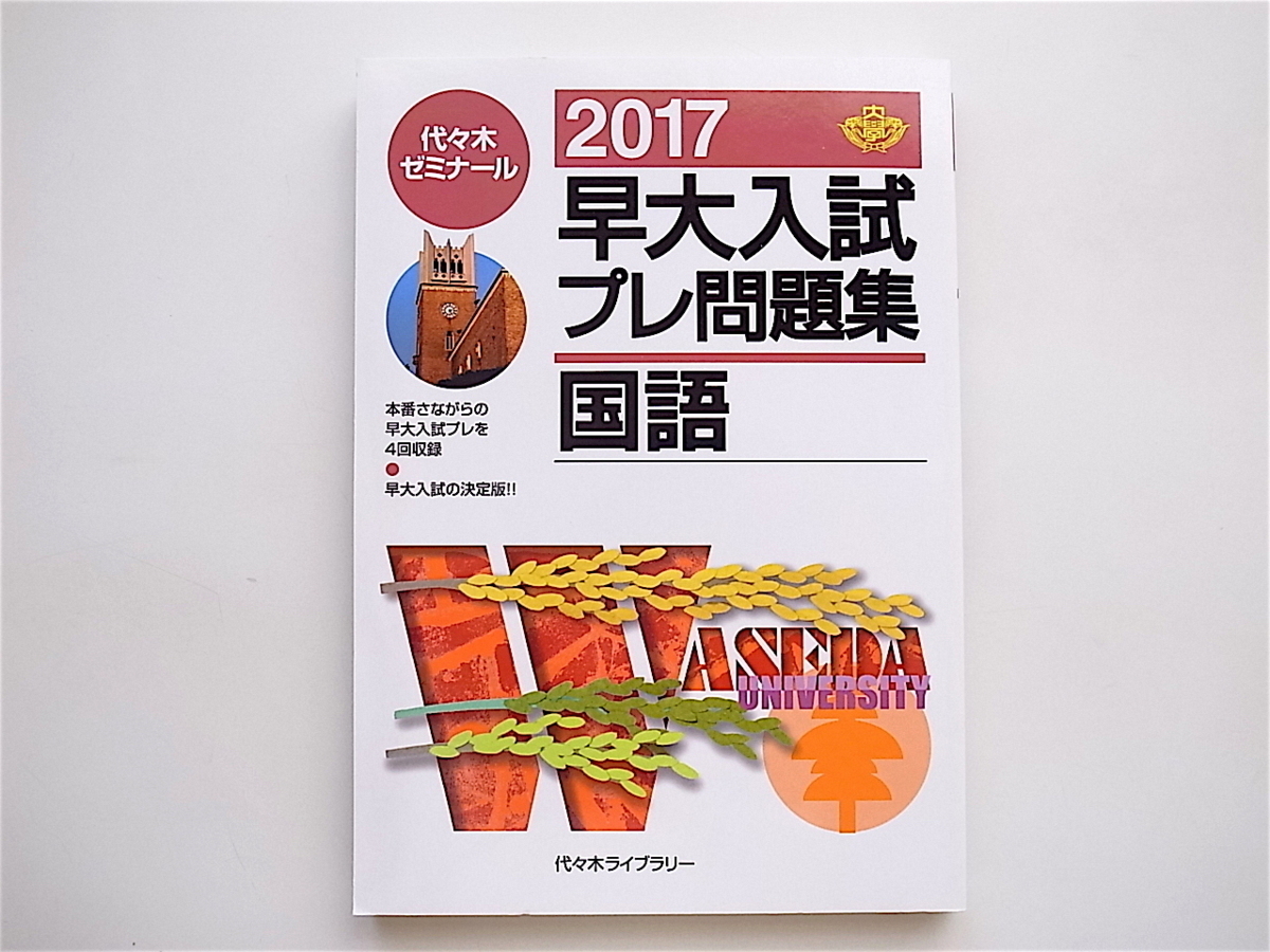1994年11月第2回早大入試プレテストデータ(1995年大学入試