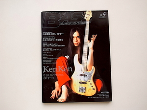 20g◆　BASS MAGAZINE (ベース マガジン) 2007年 04月号　●表紙=KenKen／RIZE～若き低音のカリスマ、そのすべて