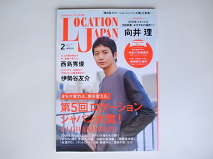 21d■　LOCATION JAPAN (ロケーション ジャパン) 2015年 02月号 表紙　向井理