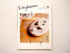 20e◆　Lingkaran (リンカラン) 2007年 9月号 vol.25●出来る限り自分で。手で作る、生きる喜び