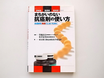 1911　研修医・看護婦・薬剤師のためのまちがいのない抗癌剤の使い方　　抗癌剤を毒薬にしないために_画像1