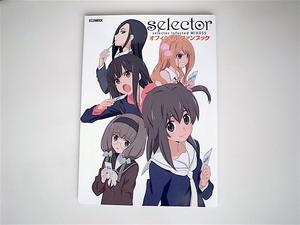 1812　selector infected WIXOSS オフィシャルファンブック