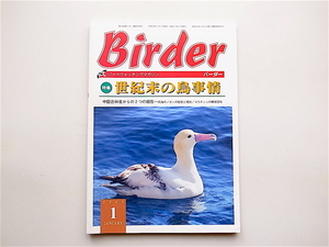 1903　BIRDER（バーダー） 2000年1月剛世紀末の鳥事情　中国吉林省からの2つの報告