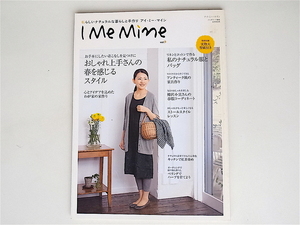 20r◆　I Me Mine (アイ・ミー・マイン) Vol.9 (2010年 05月号) 春を感じるスタイル