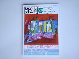 1712 発達 第108号 特集:認定こども園の可能性