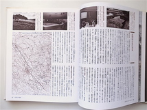 1907　図説検証原像日本 〈５〉 遺跡に浮かぶ古代風景_画像3