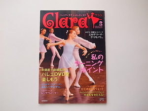 1910　Clara (クララ) 2009年 02月号★ダンサーインタビュー特集