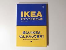 tr1801 IKEAのすべてがわかる本_画像1