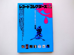 20e◆　レコード・コレクターズ 2000年 11月号[特集：スウィンギン・ロンドンの狂騒]ジミー・スコット/ザ・バンド