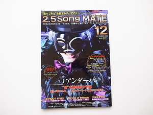 20B◆　2.5 SONG MATE (ニコソンメイト) 2013年 12月号_(アンダーバー)