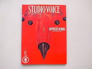 20A◆　STUDIO VOICE (スタジオ・ボイス) 1999年 08月号vol.284［特集］SPEEDKING 高速音楽の現在