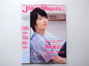 1906　J Movie Magazine(ジェイムービーマガジン) Vol.14［特集］　神木隆之介