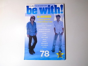 20r◆　B'z オフィシャルファンクラブ　be with! vol.78 (2008.6) B’z official fan club spesial issue