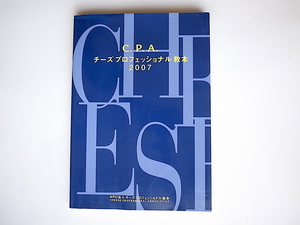 20r* C.P.A. cheese Professional textbook 2007