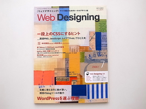 20A◆　Web Designing (ウェブデザイニング) 2009年 07月号■特集1 一段上のCSSにするヒント