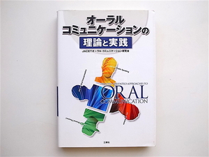 1905　オーラル・コミュニケーションの理論と実践