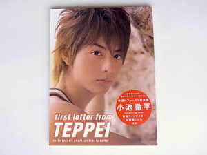 20r◆　first letter from TEPPEI 小池徹平写真集