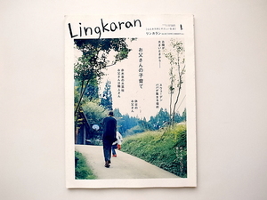 20e◆　Lingkaran (リンカラン) 2007年 12月号 vol.28　●お父さんの子育て