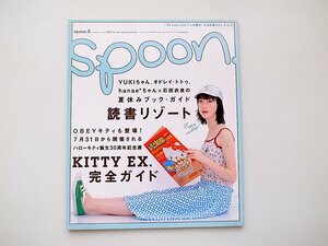 21d■　spoon. (スプーン) 2004年 08月号 No.23《特集》読書リゾート 夏休みブック・ガイド/キティKITTY EX完全ガイド