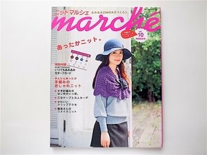 1908　ニットmarche 2010秋冬 vol.10【特集】あったかニット 付録モチーフカード付き。