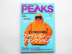 1903　PEAKS (ピークス) 2011年 11月号 《特集》 ウインターウエアカタログ