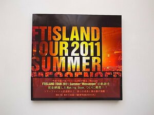 21d■　FTISLAND Tour 2011 Summer“Messenger”Making Book (DVD付き)