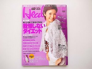 20D* Nikkei Health ( ад s) 2008 год 11 месяц номер [ специальный выпуск ].. не делать диета [ обложка ] Ueto Aya 